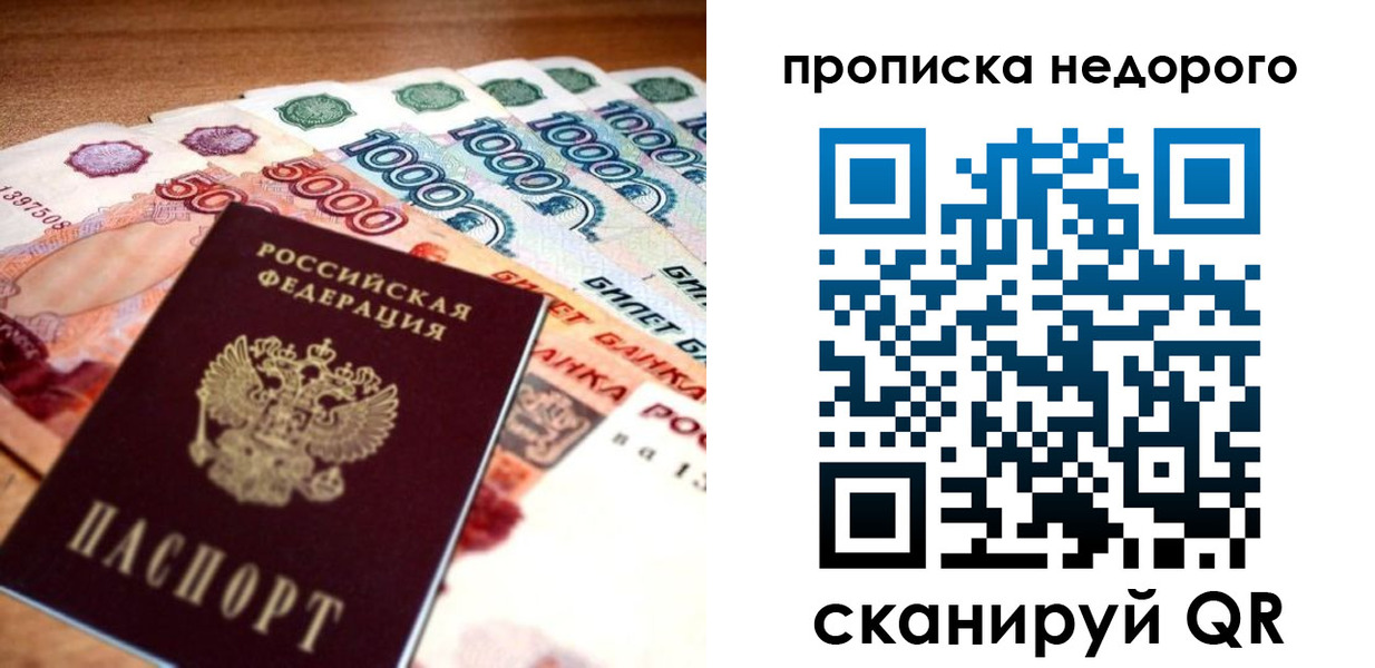 прописка для кредита в Гае